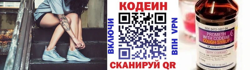 ОМГ ОМГ как зайти  цены   Вельск  Codein напиток Lean (лин) 